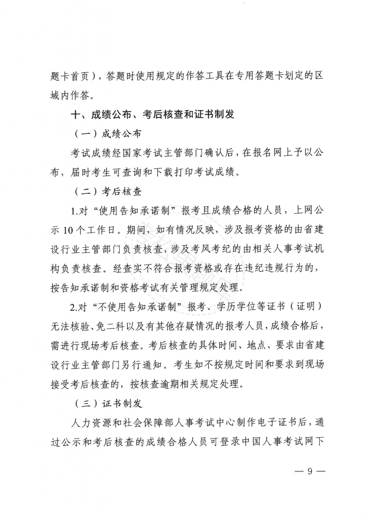 浙江 关于做好2025年度一级建造师职业资格考试考务工作的通知_08.png