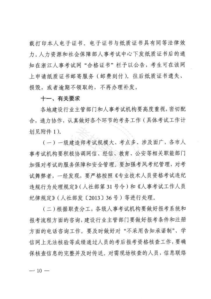 浙江 关于做好2025年度一级建造师职业资格考试考务工作的通知_09.png