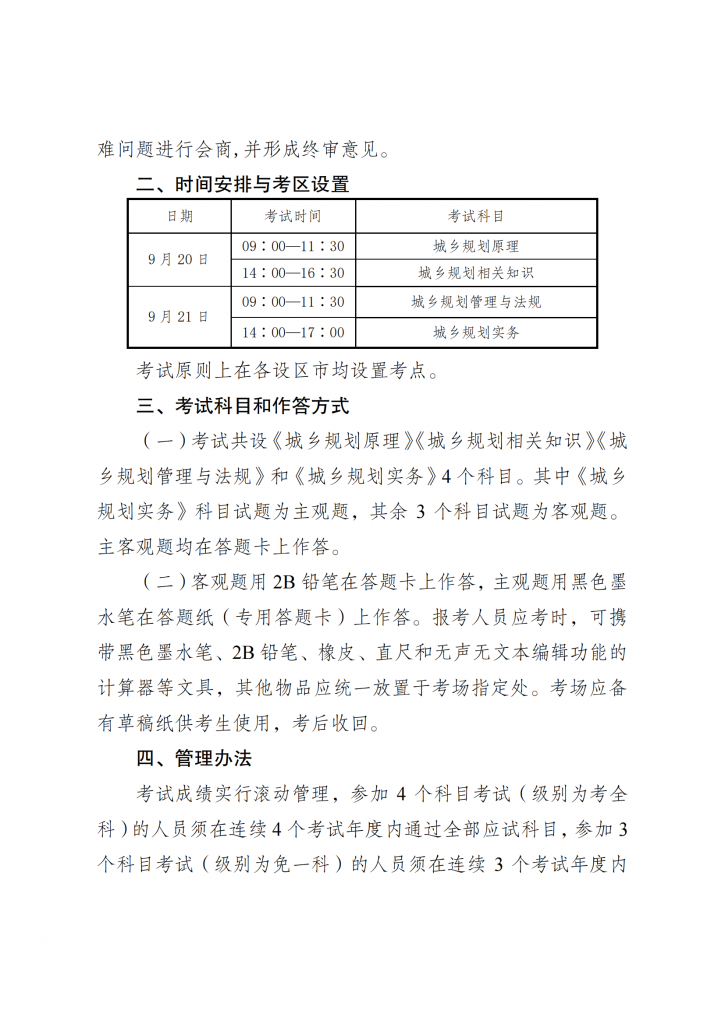 江苏 关于2025年度注册城乡规划师职业资格考试工作有关事项的通知_01.png