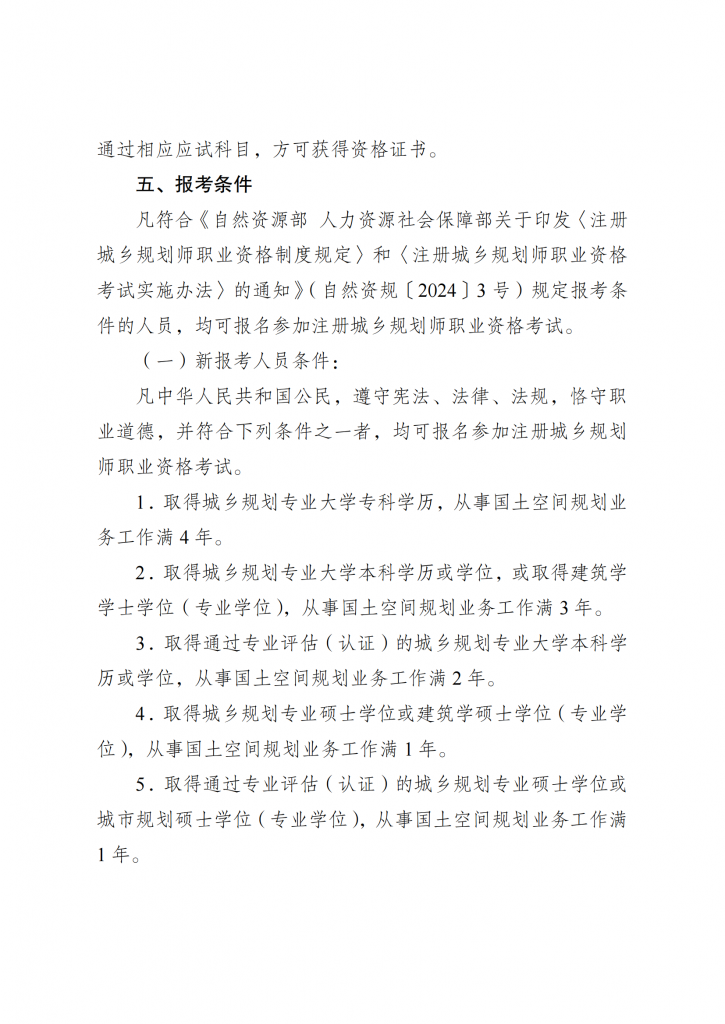 江苏 关于2025年度注册城乡规划师职业资格考试工作有关事项的通知_02.png