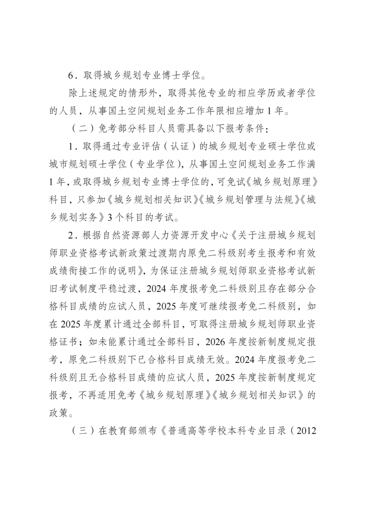 江苏 关于2025年度注册城乡规划师职业资格考试工作有关事项的通知_03.png