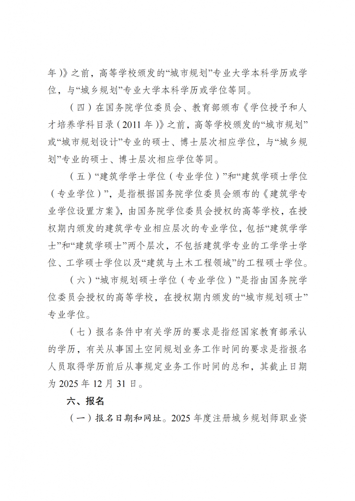 江苏 关于2025年度注册城乡规划师职业资格考试工作有关事项的通知_04.png