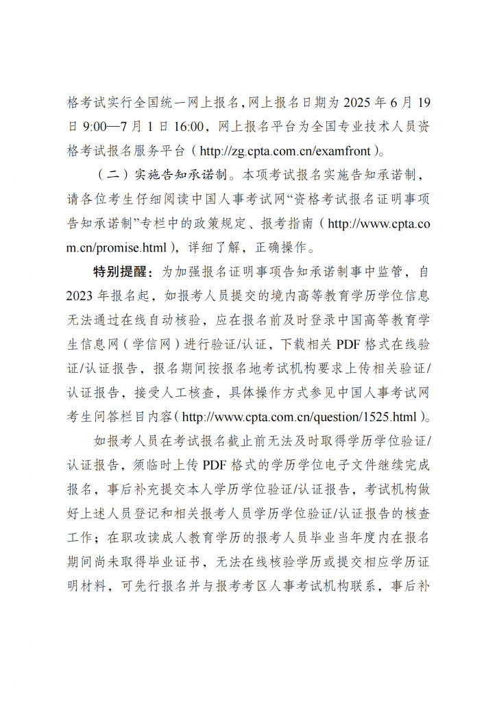 江苏 关于2025年度注册城乡规划师职业资格考试工作有关事项的通知_05.png