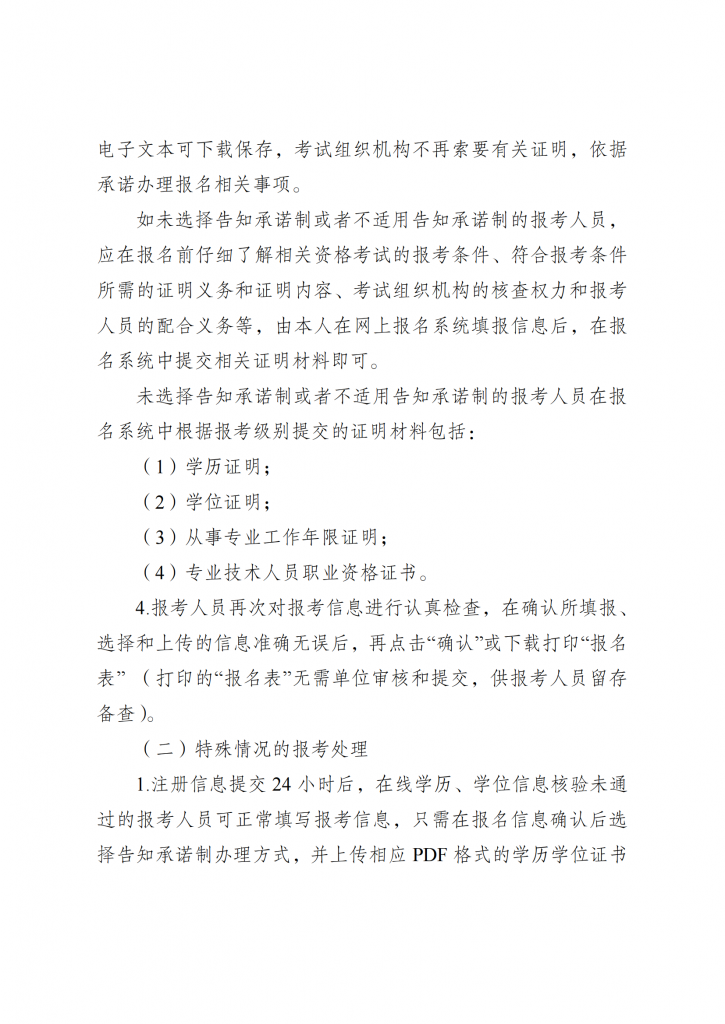 江苏 关于2025年度注册城乡规划师职业资格考试工作有关事项的通知_08.png