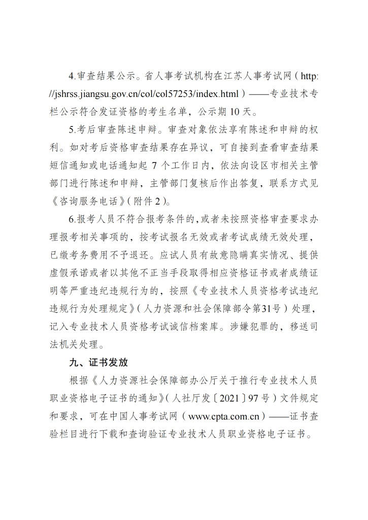 江苏 关于2025年度注册城乡规划师职业资格考试工作有关事项的通知_10.png