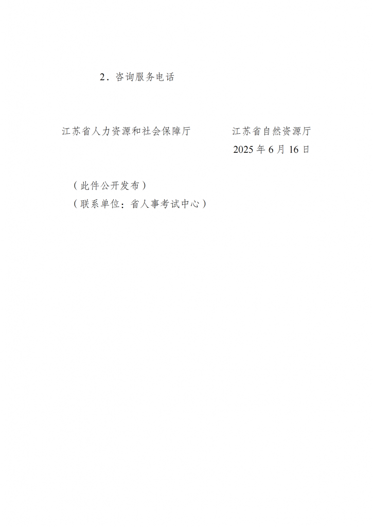 江苏 关于2025年度注册城乡规划师职业资格考试工作有关事项的通知_12.png
