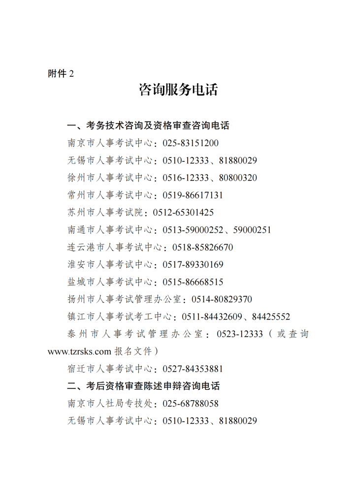 江苏 关于2025年度注册城乡规划师职业资格考试工作有关事项的通知_14.png