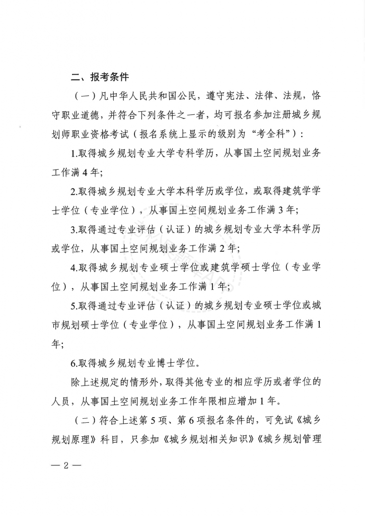 浙江 关于做好2025年度注册城乡规划师职业资格考试考务工作的通知_01.png
