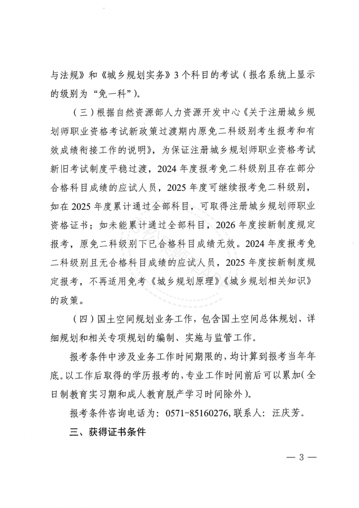 浙江 关于做好2025年度注册城乡规划师职业资格考试考务工作的通知_02.png