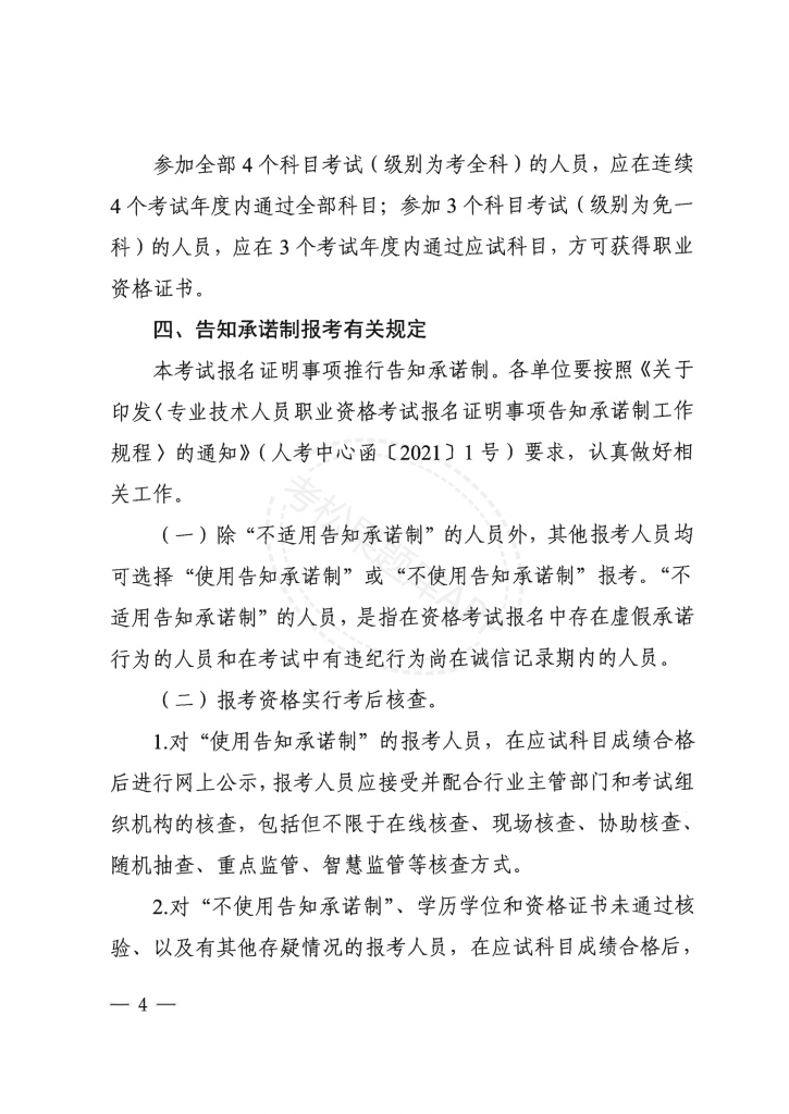 浙江 关于做好2025年度注册城乡规划师职业资格考试考务工作的通知_03.png