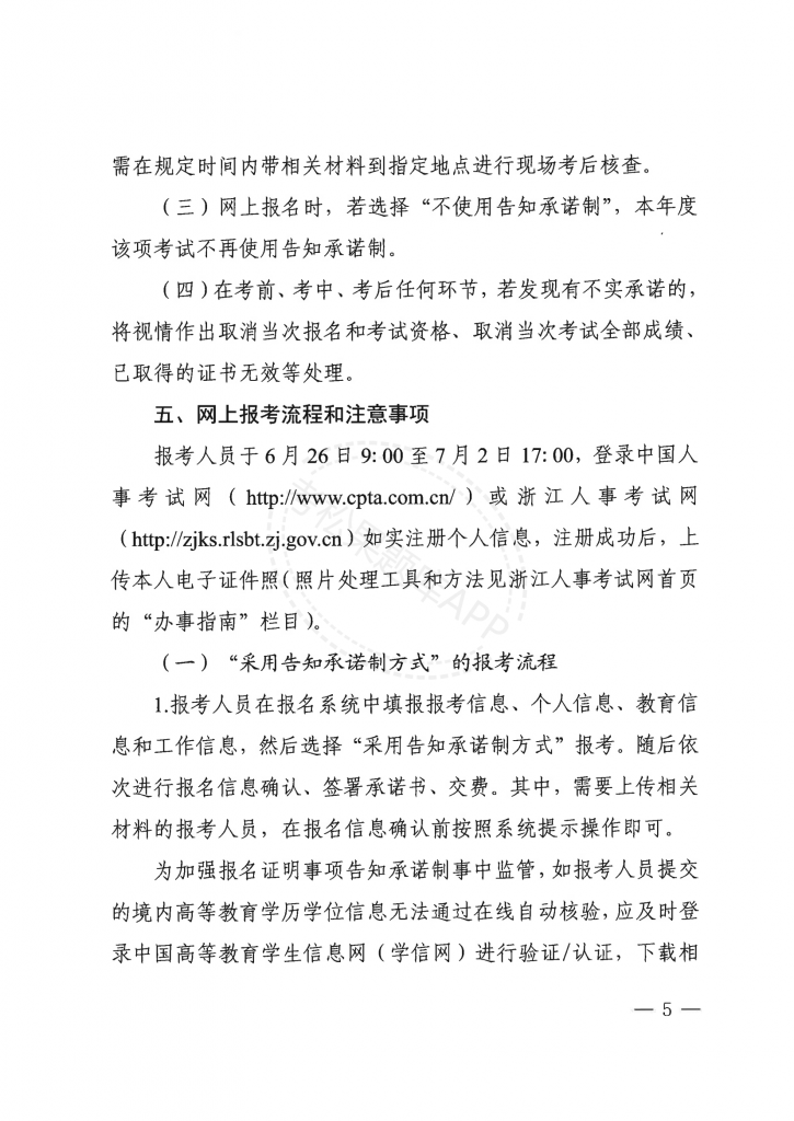 浙江 关于做好2025年度注册城乡规划师职业资格考试考务工作的通知_04.png