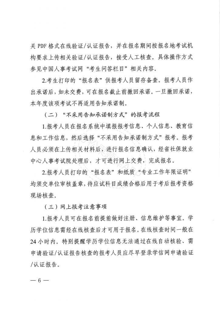 浙江 关于做好2025年度注册城乡规划师职业资格考试考务工作的通知_05.png