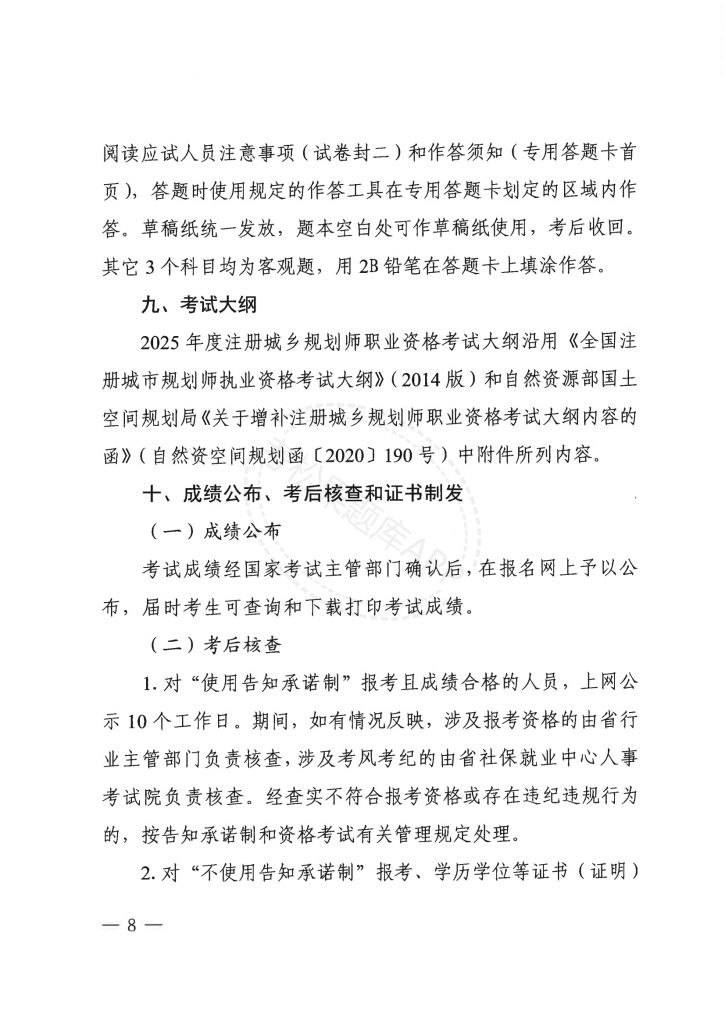 浙江 关于做好2025年度注册城乡规划师职业资格考试考务工作的通知_07.png
