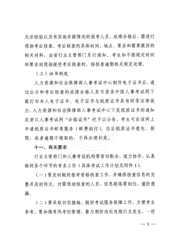 浙江 关于做好2025年度注册城乡规划师职业资格考试考务工作的通知_08.png
