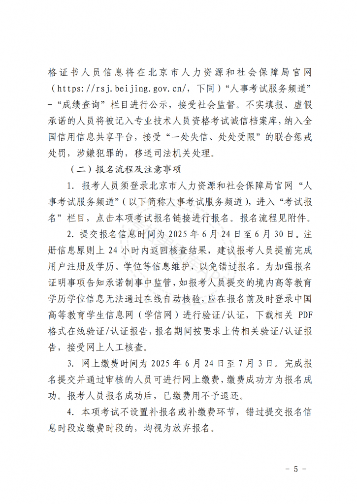 关于北京地区2025年度注册城乡规划师职业资格考试工作的通知【京人考发〔2025〕21号】_04.png