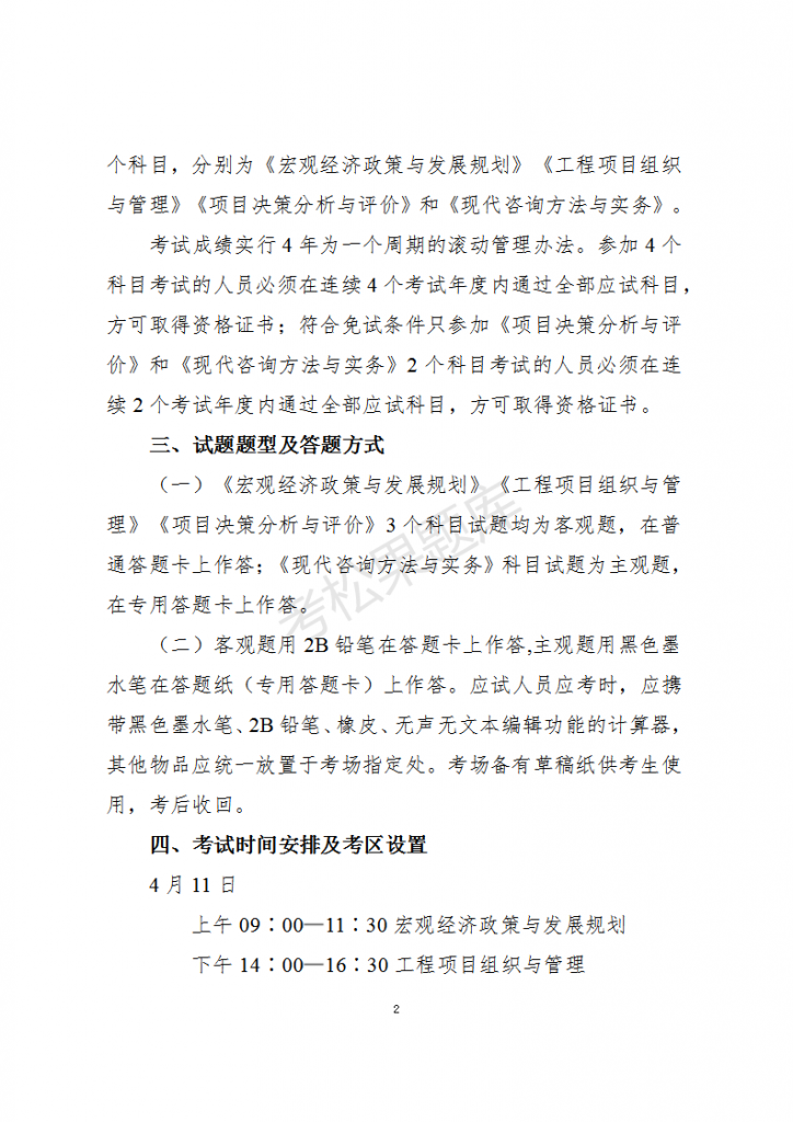 关于2026年度咨询工程师（投资）职业资格考试考务工作有关事项的通知_02.png