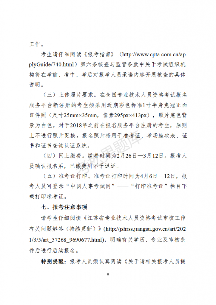 关于2026年度咨询工程师（投资）职业资格考试考务工作有关事项的通知_08.png