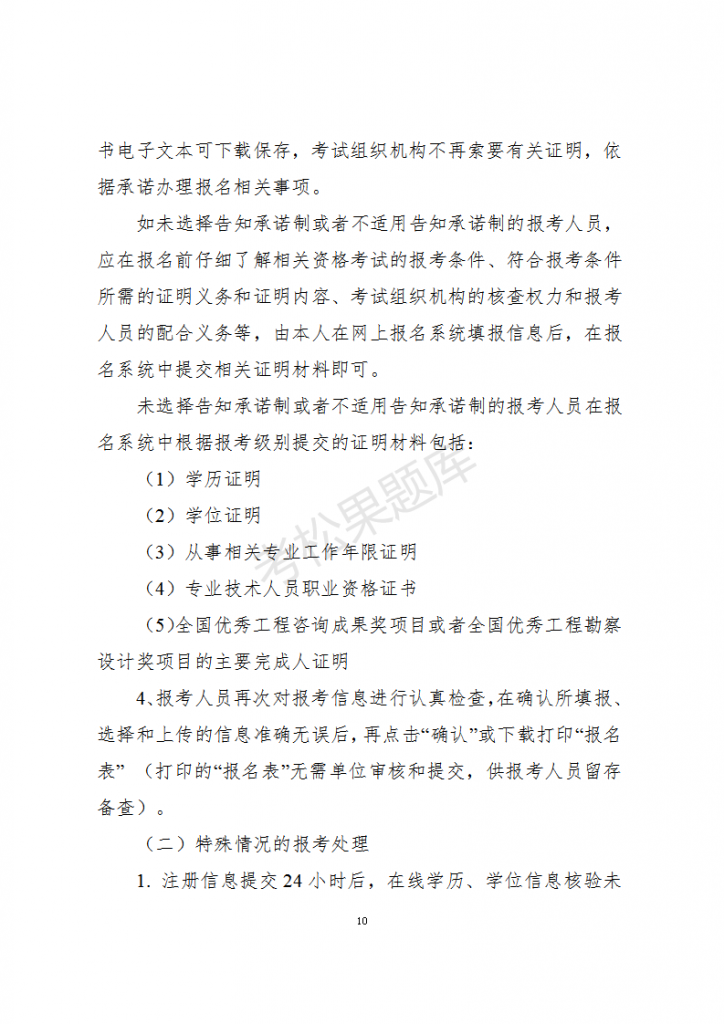 关于2026年度咨询工程师（投资）职业资格考试考务工作有关事项的通知_10.png