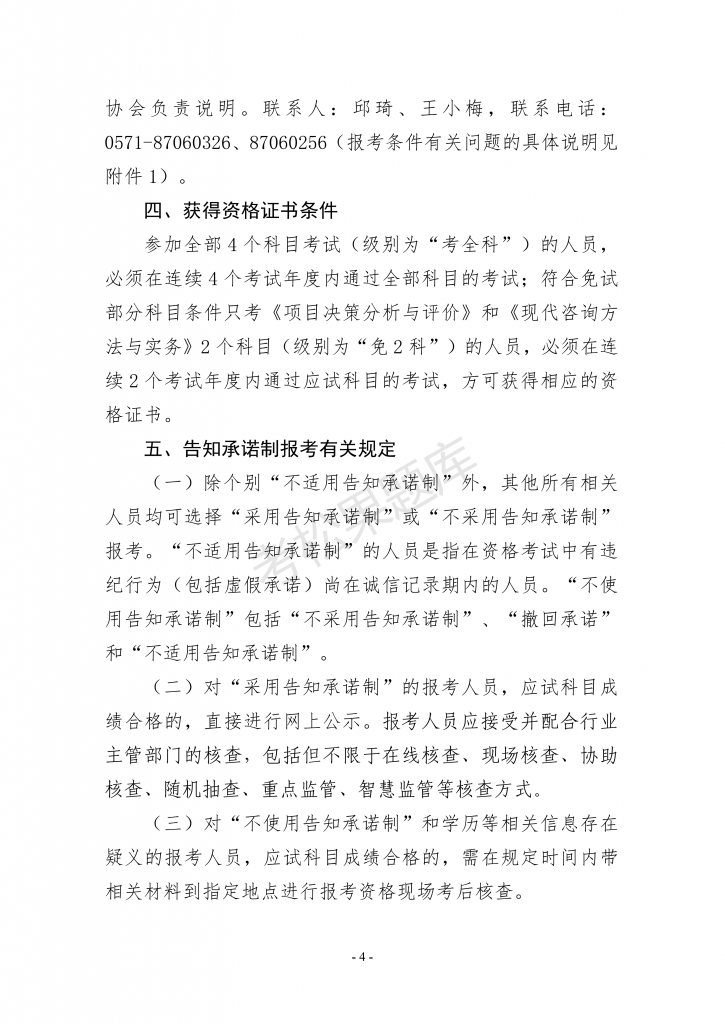 浙江关于做好2026年咨询工程师（投资）职业资格考试考务工作的通知_04.png