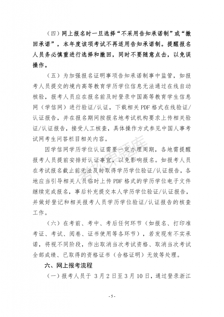 浙江关于做好2026年咨询工程师（投资）职业资格考试考务工作的通知_05.png