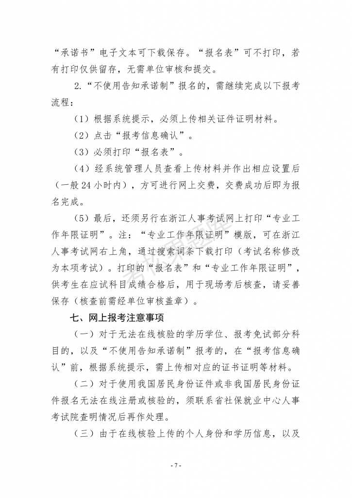浙江关于做好2026年咨询工程师（投资）职业资格考试考务工作的通知_07.png
