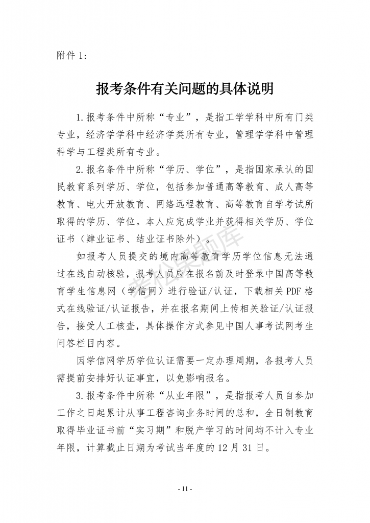 浙江关于做好2026年咨询工程师（投资）职业资格考试考务工作的通知_11.png