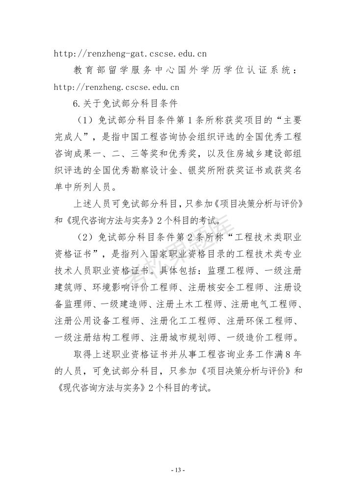 浙江关于做好2026年咨询工程师（投资）职业资格考试考务工作的通知_13.png