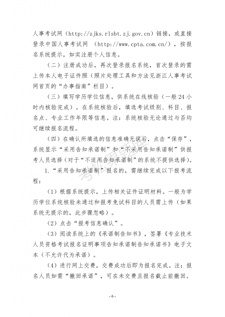 浙江关于做好2026年咨询工程师（投资）职业资格考试考务工作的通知_06.png