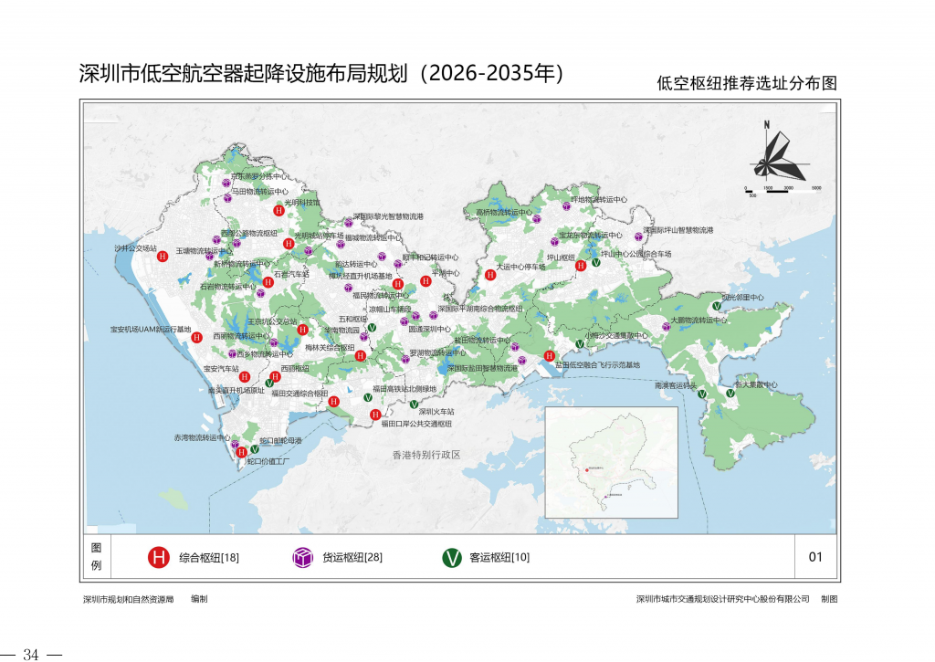 《深圳市低空航空器起降设施布局规划 （2026—2035年）》_38.png