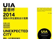 UIA-霍普杯 2014 国际大学生建筑设计竞赛正式启动