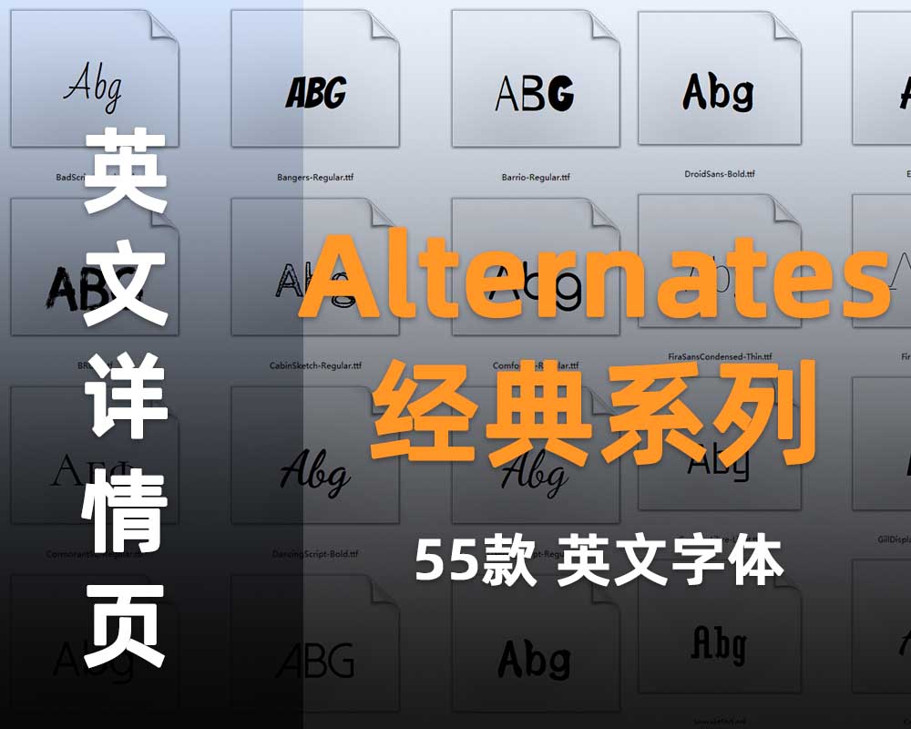 55款Alternates经典英文系列字体 ，ttf格式-1