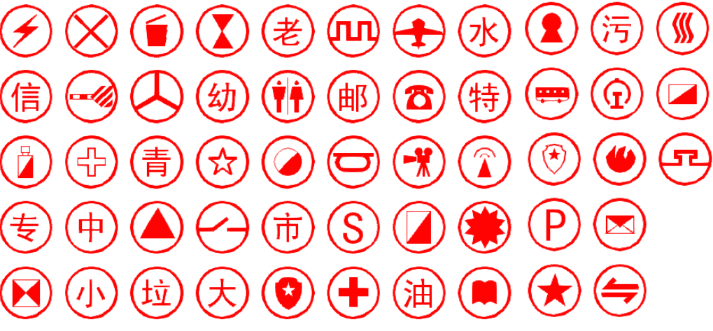 市政服务符号-1